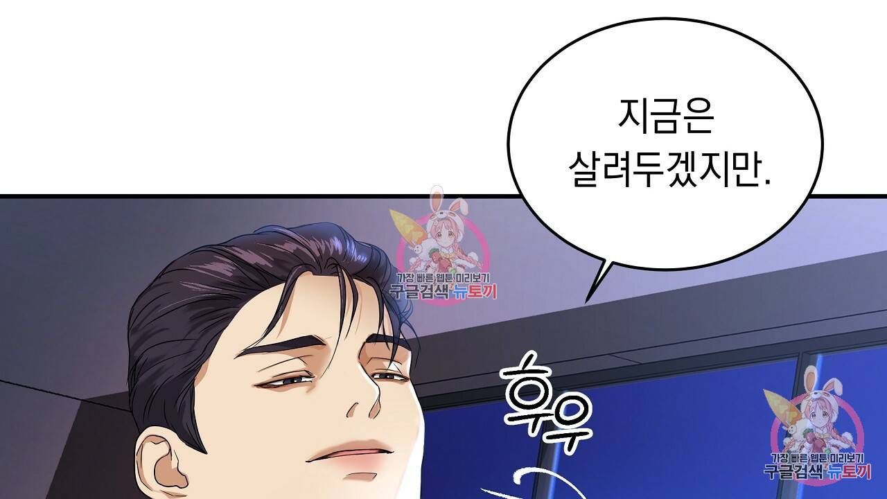트리거(리디북스) 2화 42