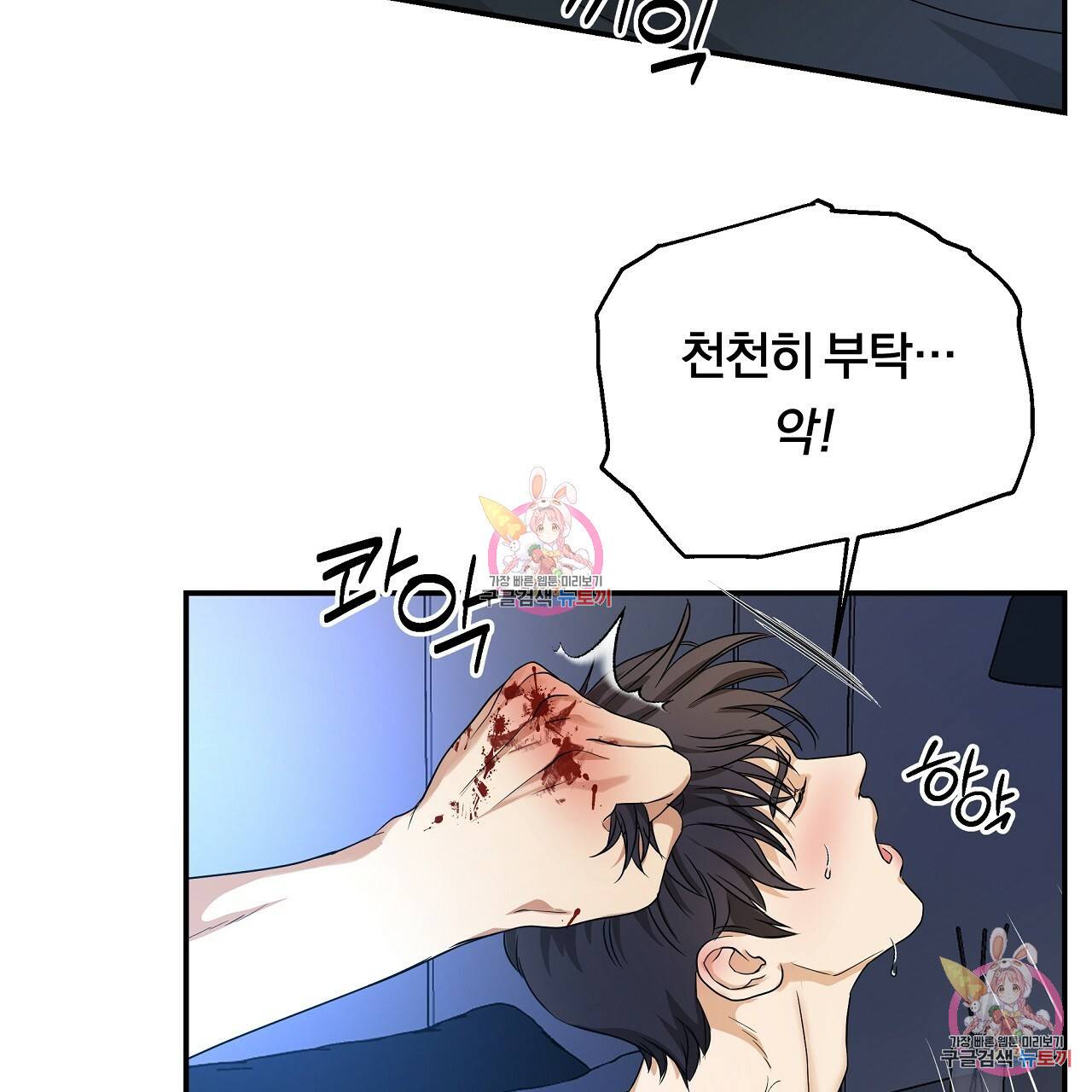 트리거(리디북스) 2화 55