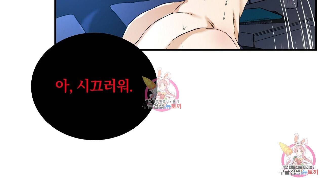 트리거(리디북스) 2화 56