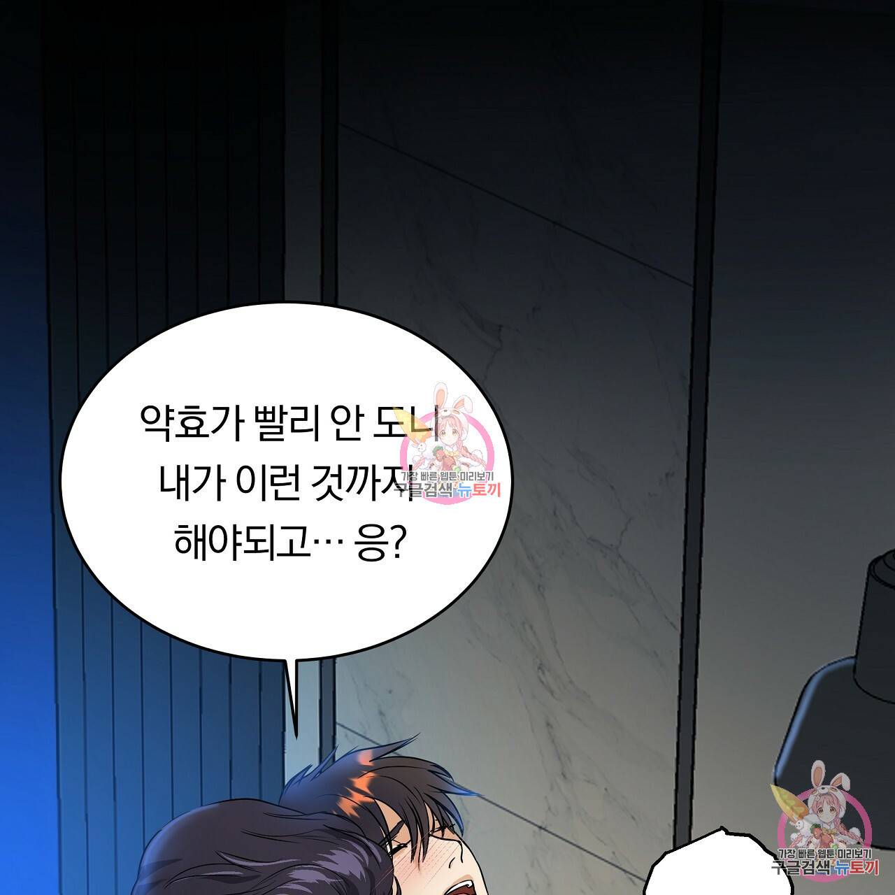 트리거(리디북스) 2화 61