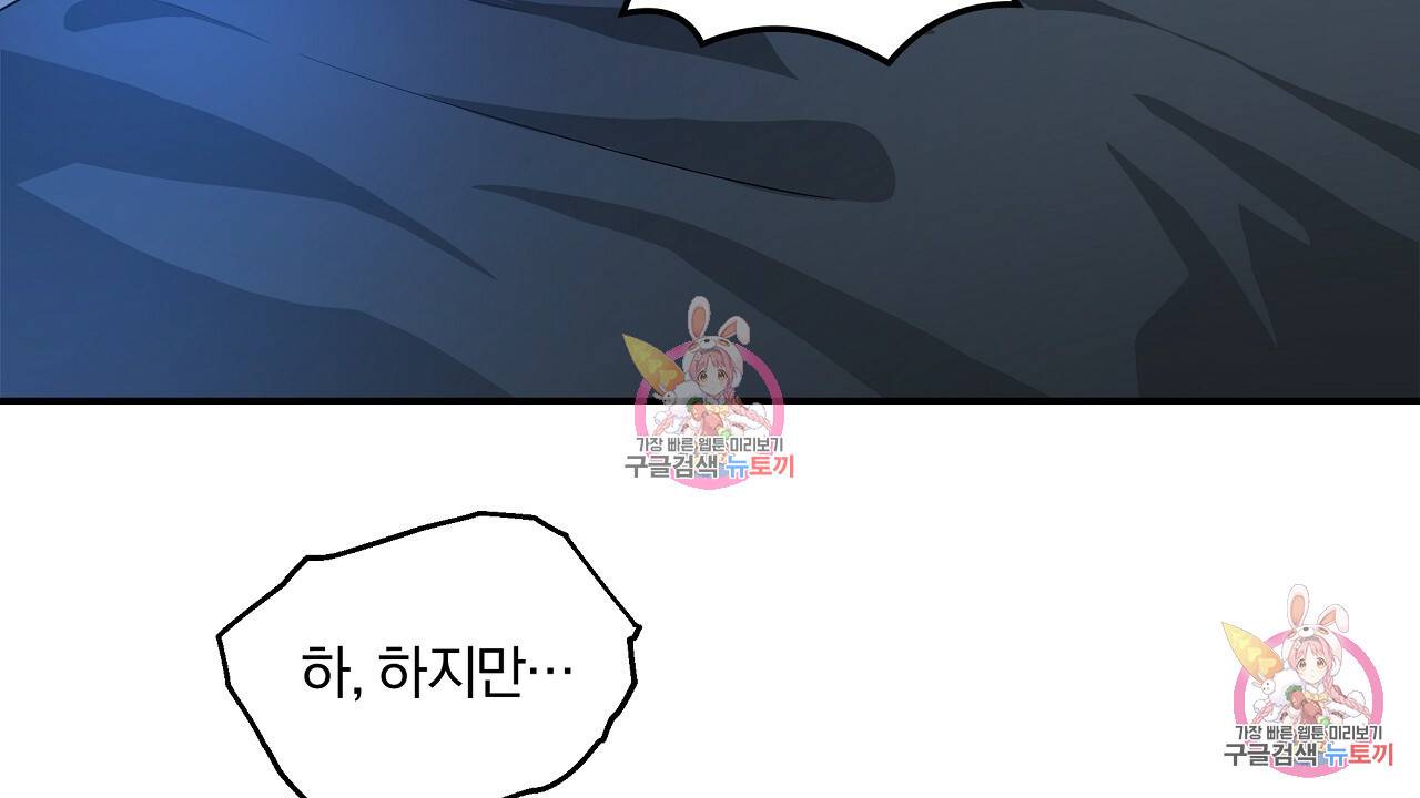 트리거(리디북스) 2화 64