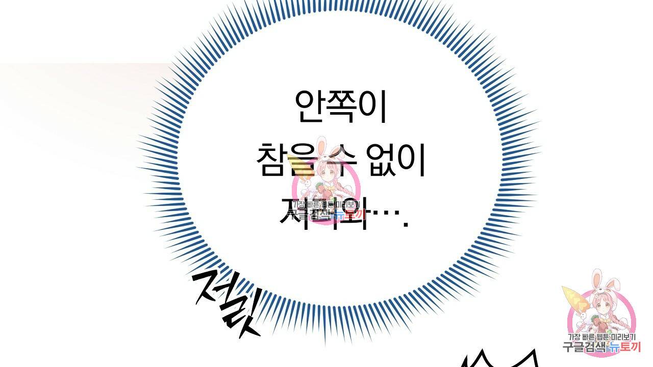 트리거(리디북스) 2화 68