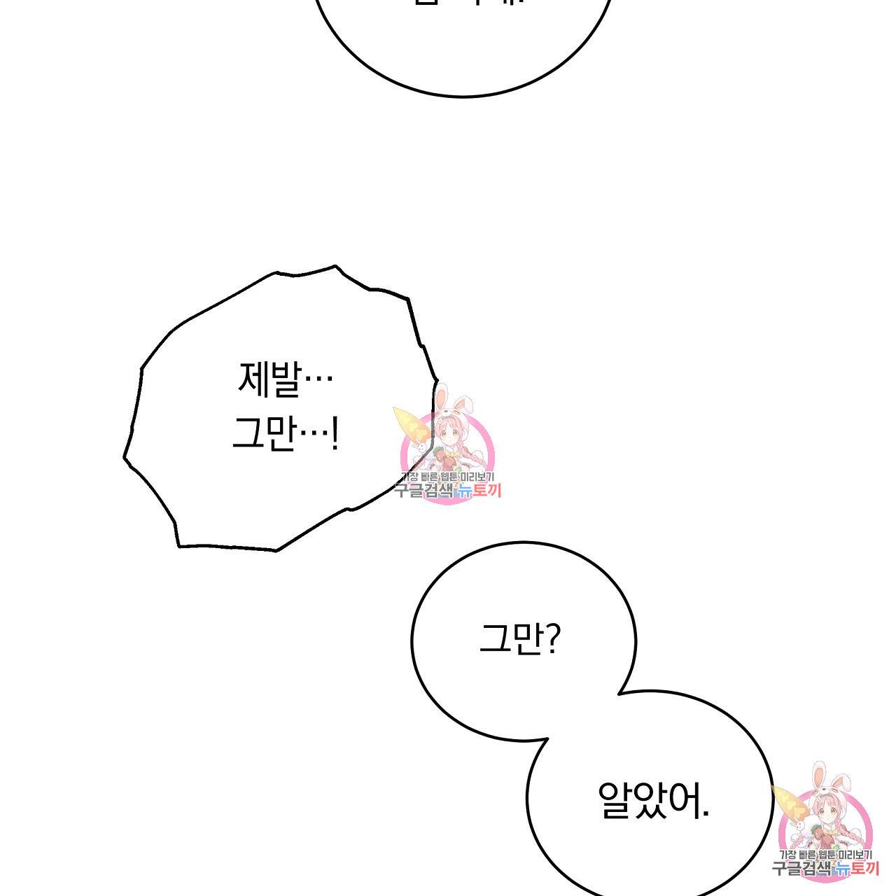 트리거(리디북스) 2화 71