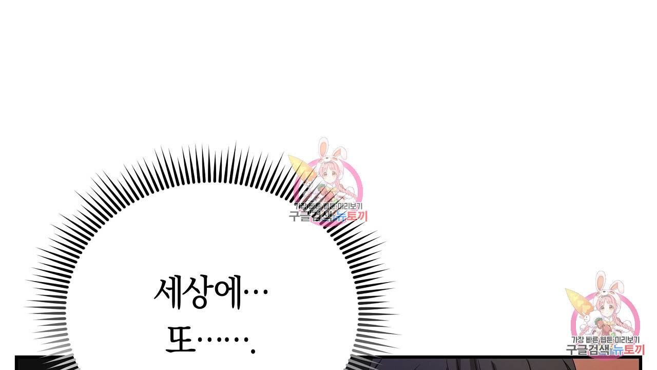 트리거(리디북스) 2화 74