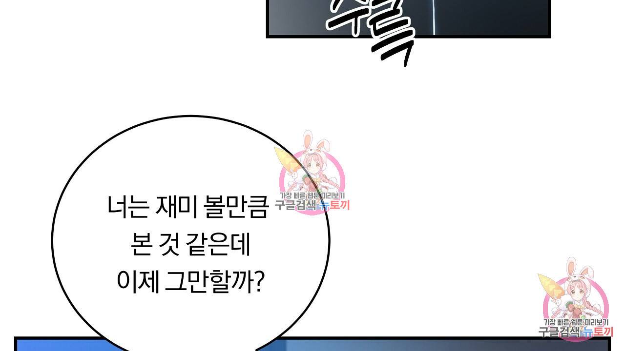 트리거(리디북스) 2화 78