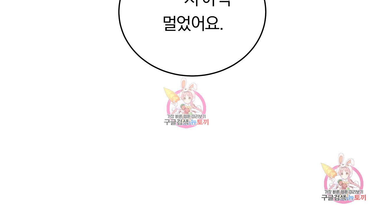 트리거(리디북스) 2화 82