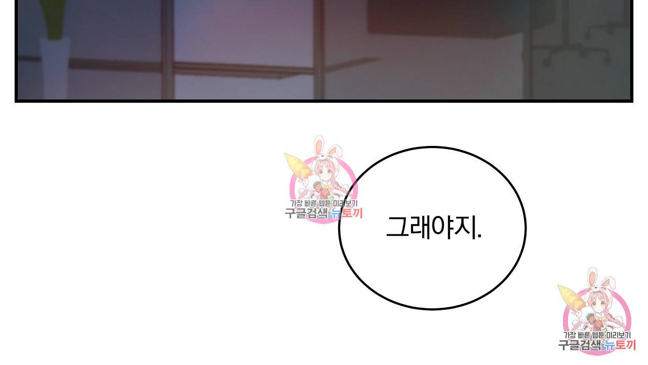 트리거(리디북스) 2화 86