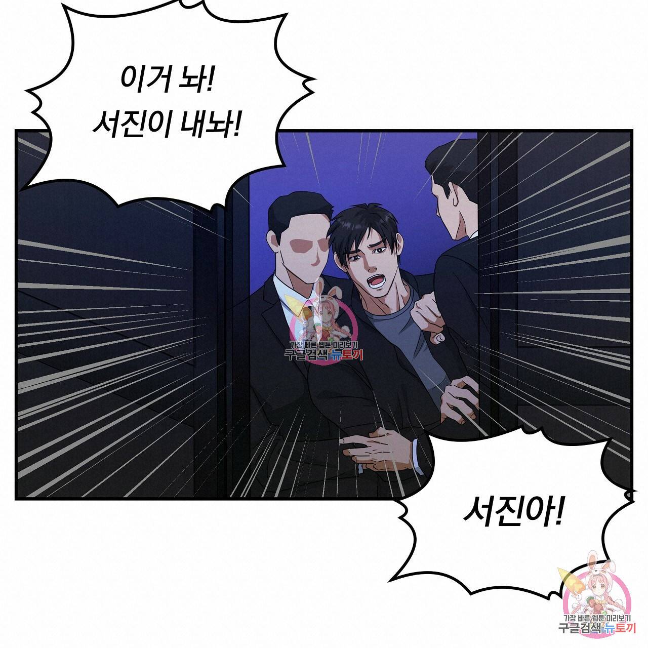 트리거(리디북스) 2화 95