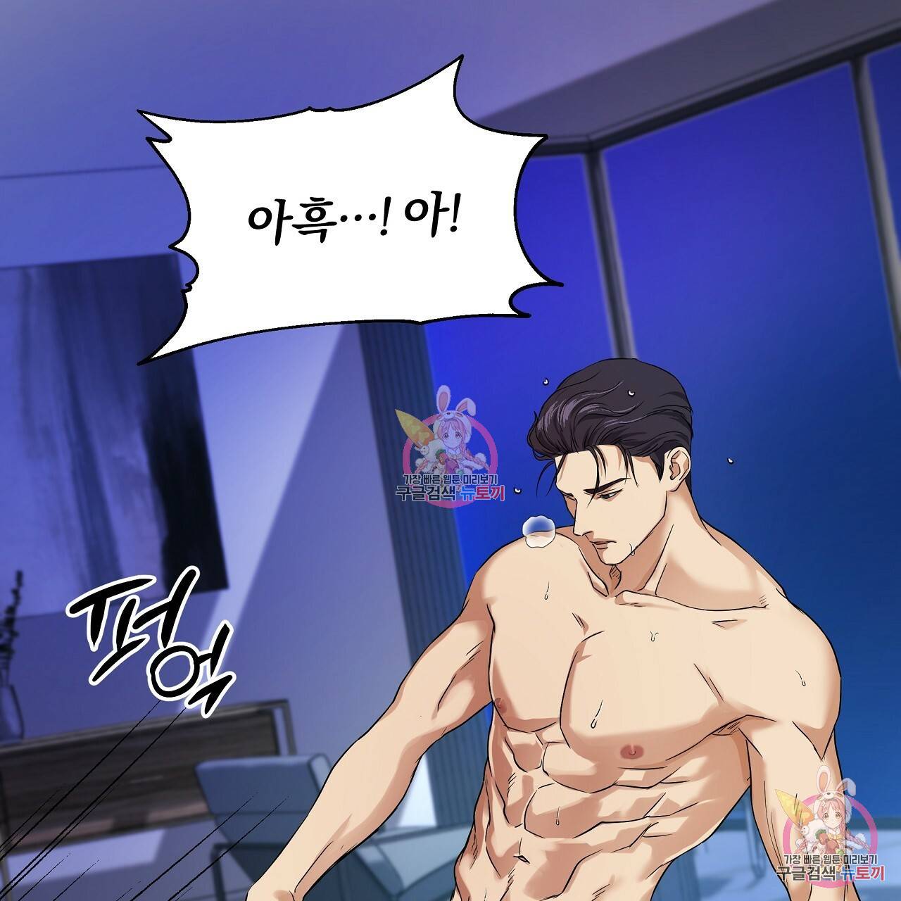 트리거(리디북스) 2화 101