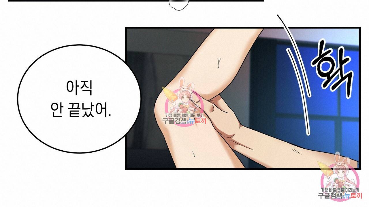트리거(리디북스) 2화 114