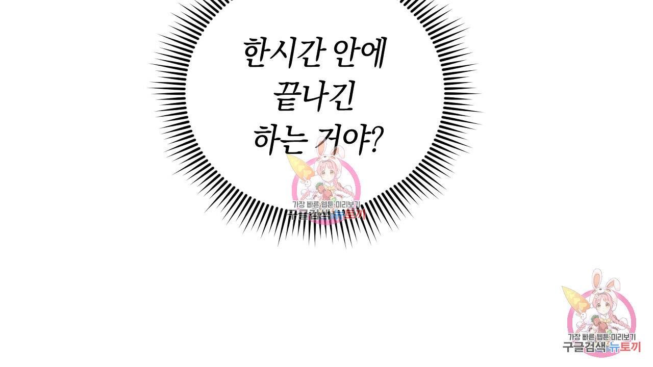 트리거(리디북스) 2화 120