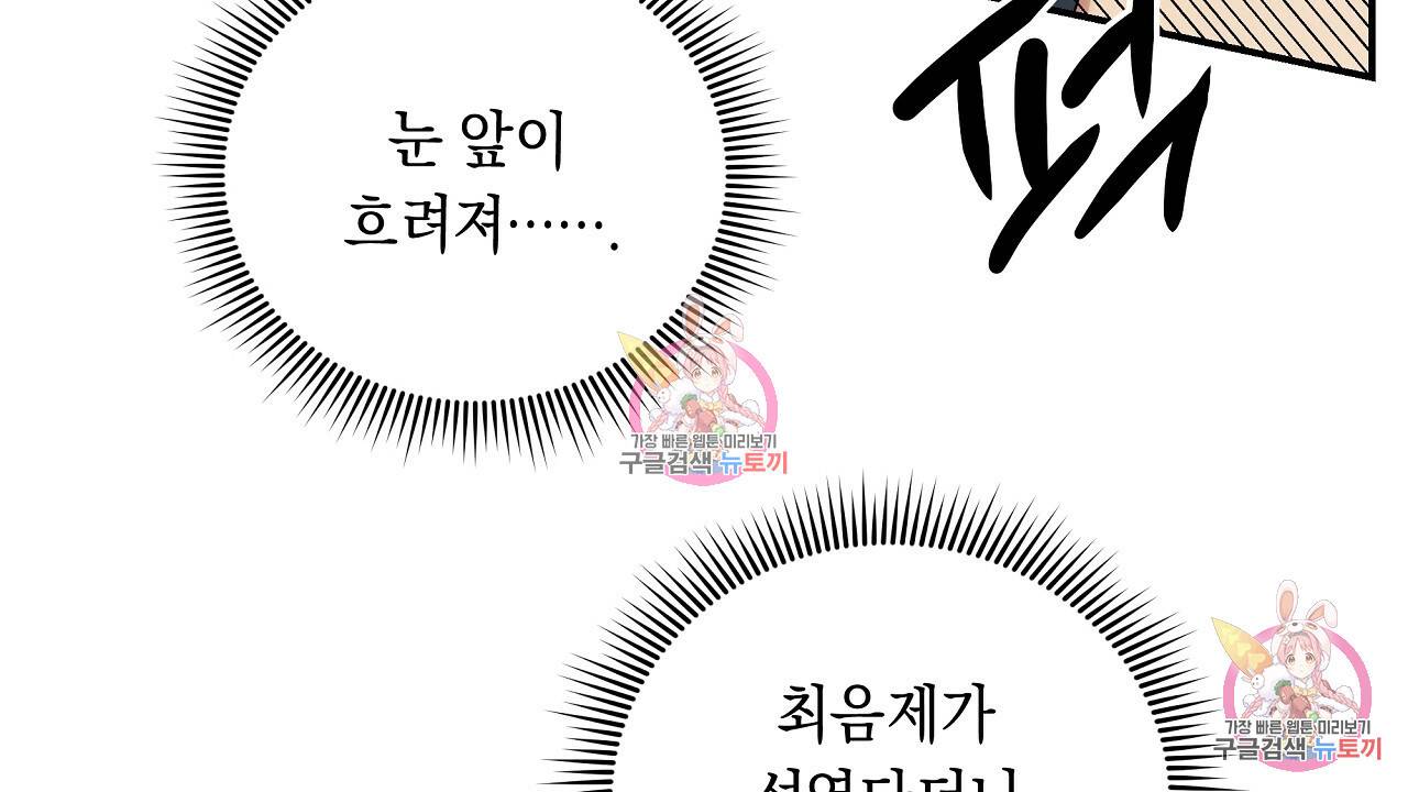 트리거(리디북스) 2화 122