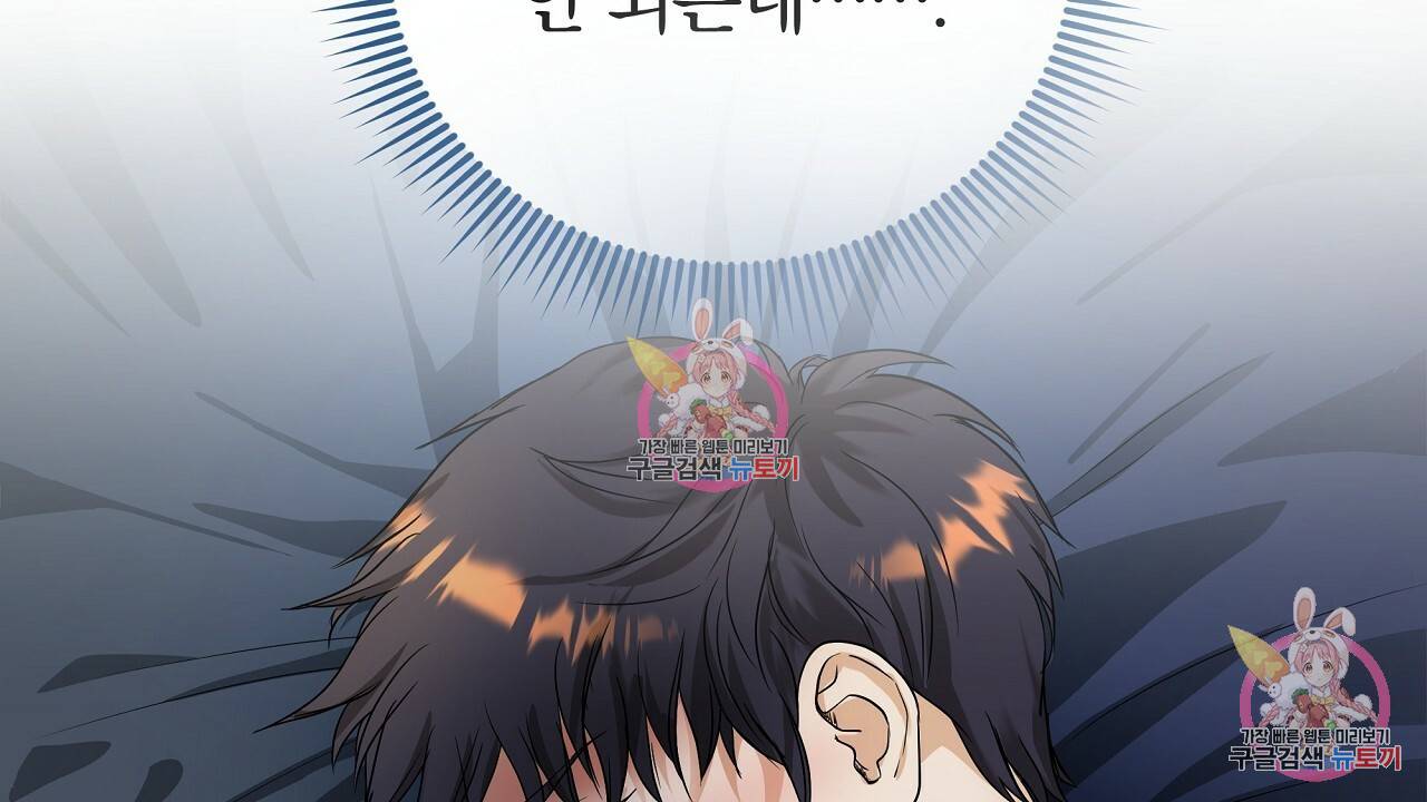 트리거(리디북스) 2화 124