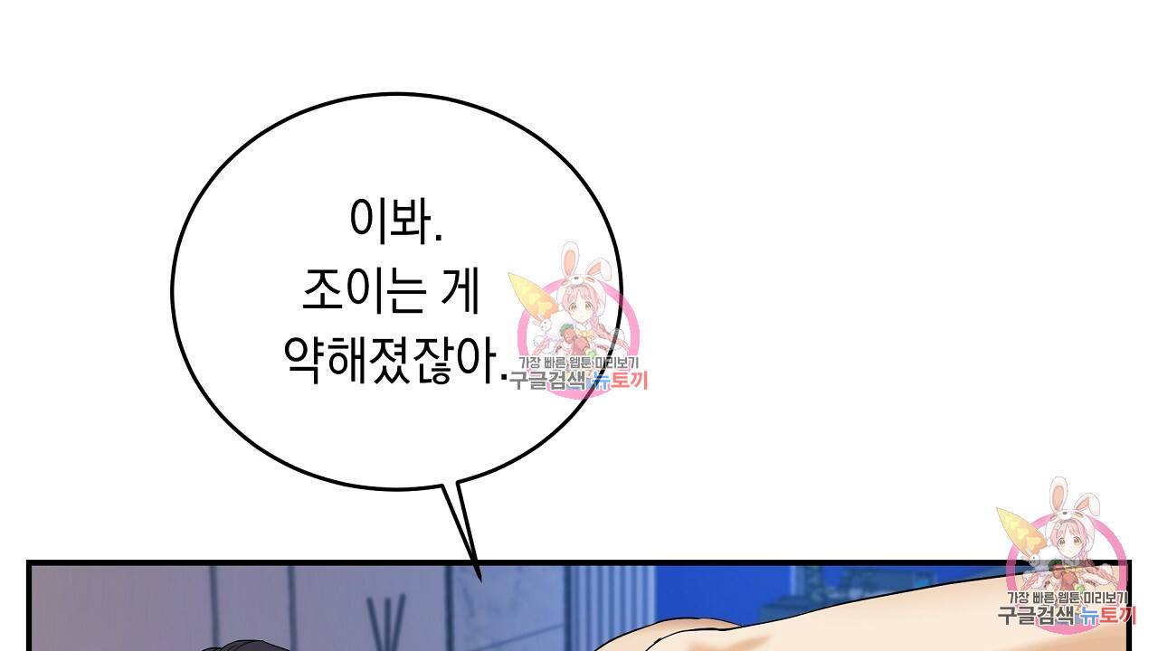 트리거(리디북스) 2화 126