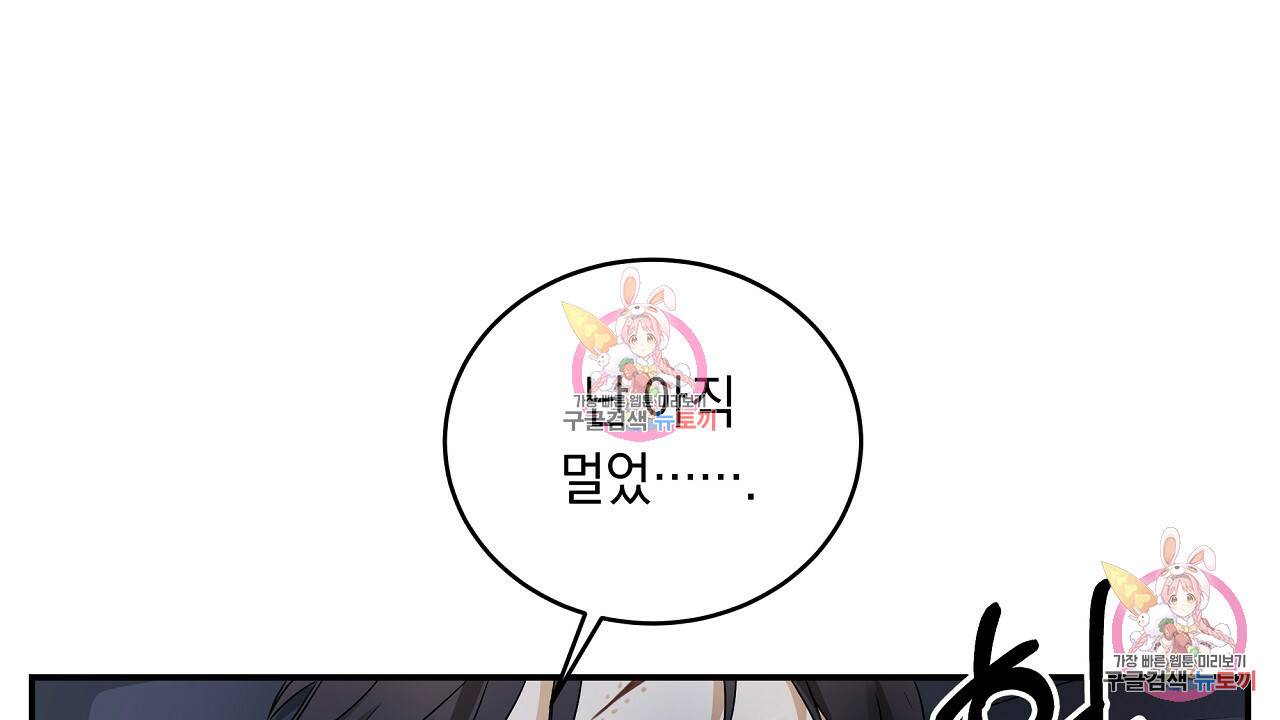 트리거(리디북스) 2화 130