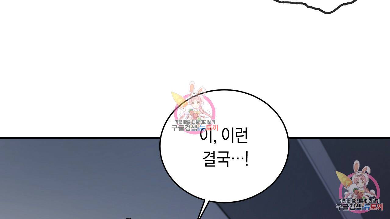 트리거(리디북스) 2화 144