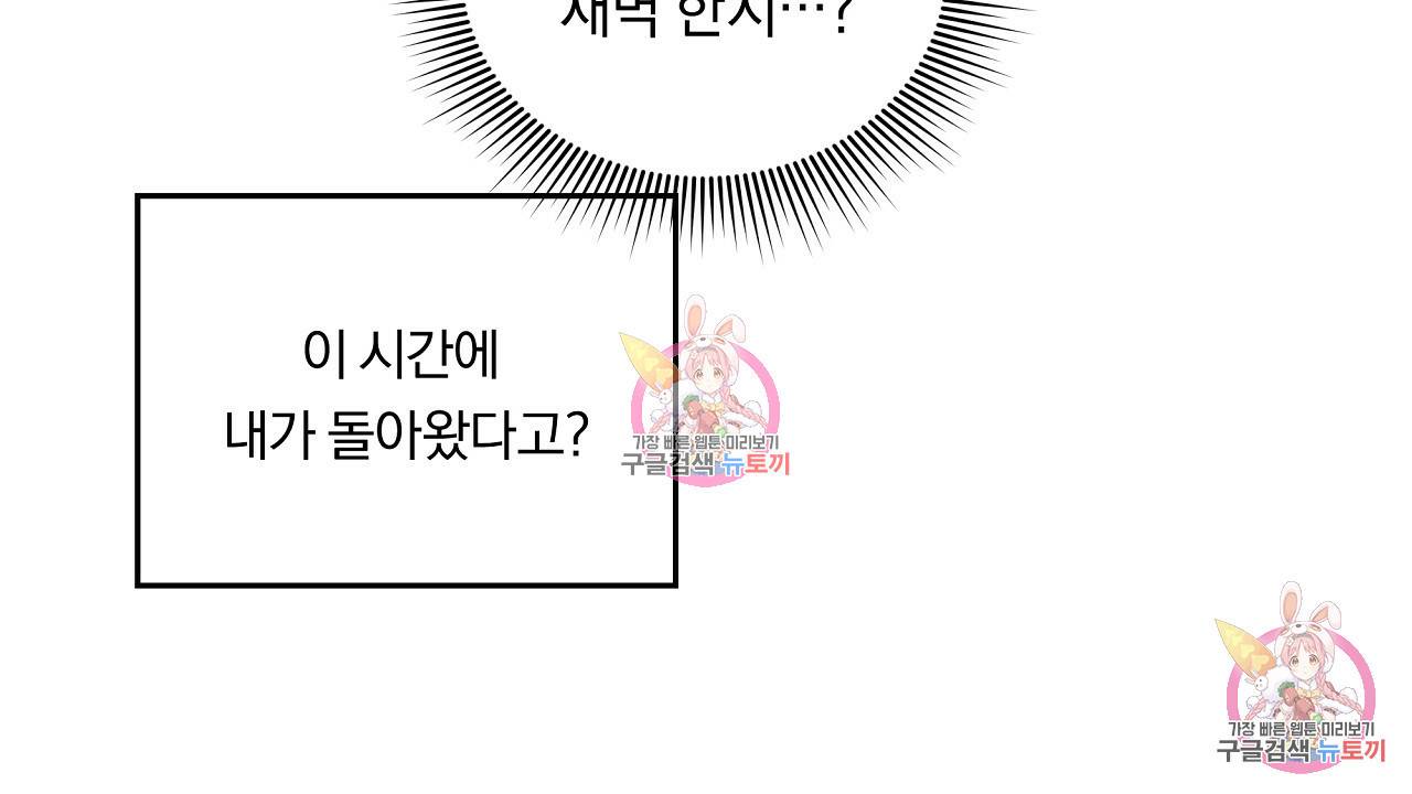 트리거(리디북스) 2화 148