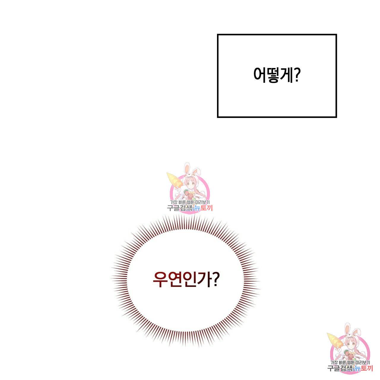 트리거(리디북스) 2화 149