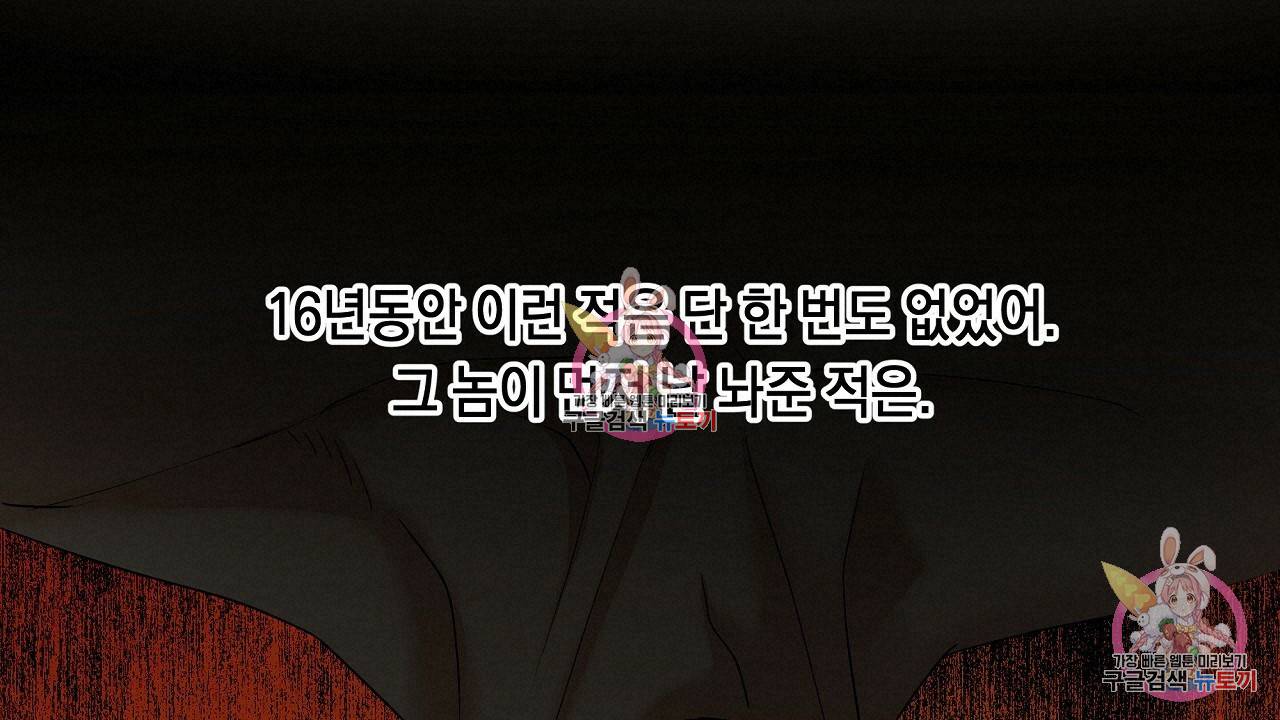 트리거(리디북스) 2화 152