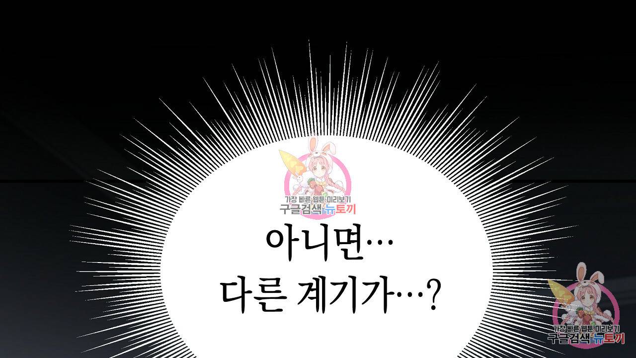 트리거(리디북스) 2화 154