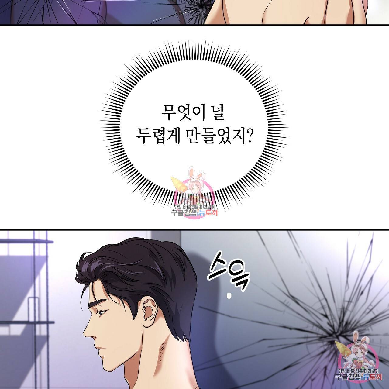 트리거(리디북스) 2화 163