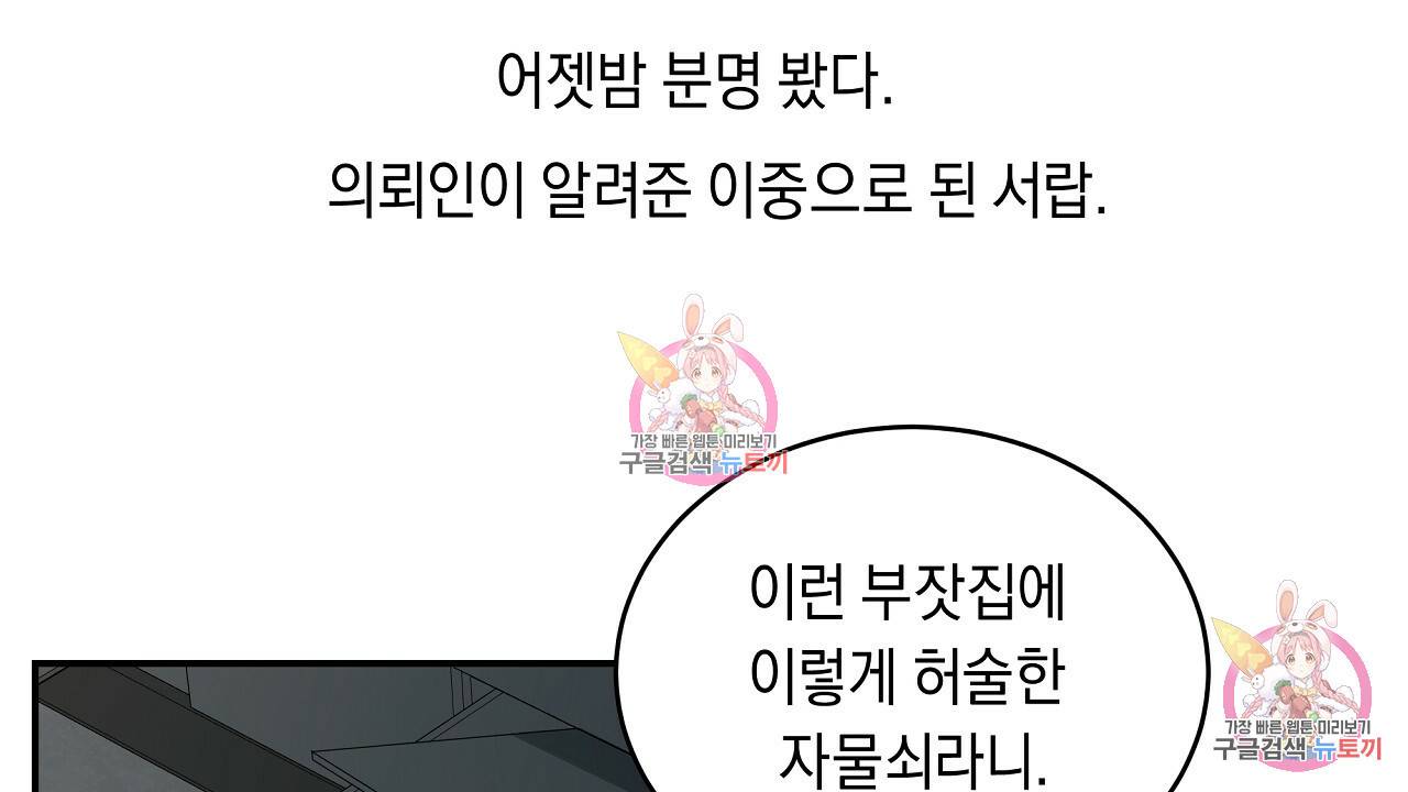 트리거(리디북스) 2화 196