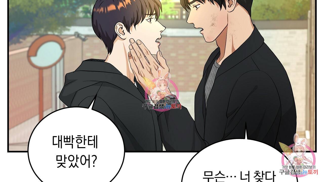 트리거(리디북스) 2화 208