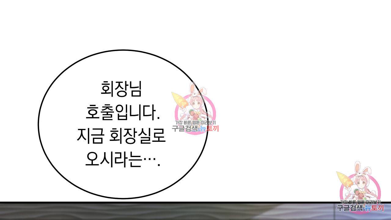 트리거(리디북스) 2화 232