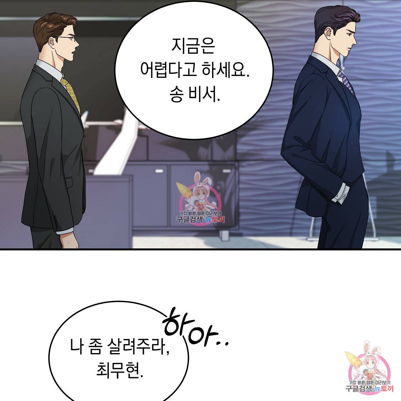 트리거(리디북스) 2화 233