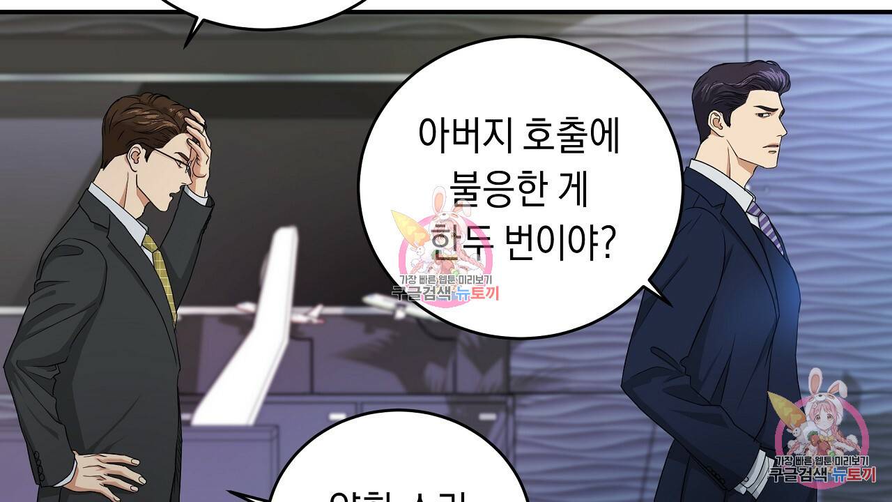 트리거(리디북스) 2화 234
