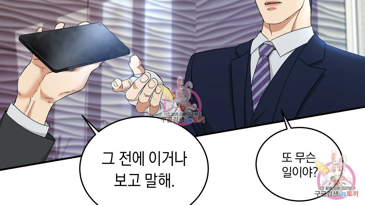 트리거(리디북스) 2화 236