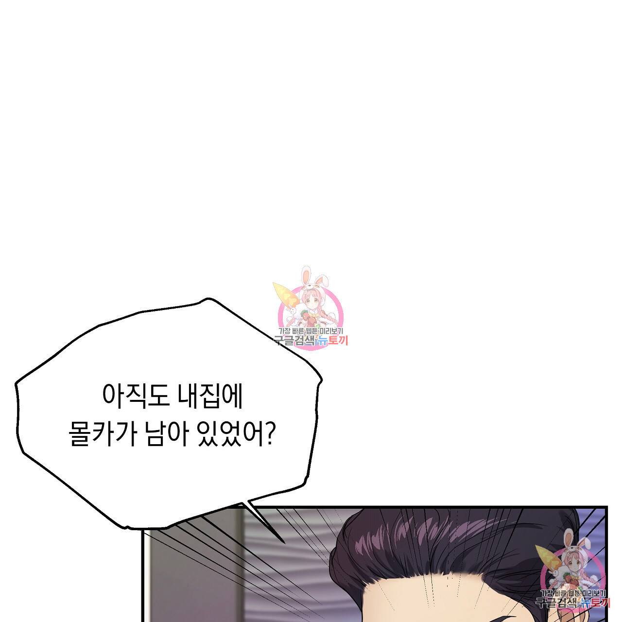 트리거(리디북스) 2화 239