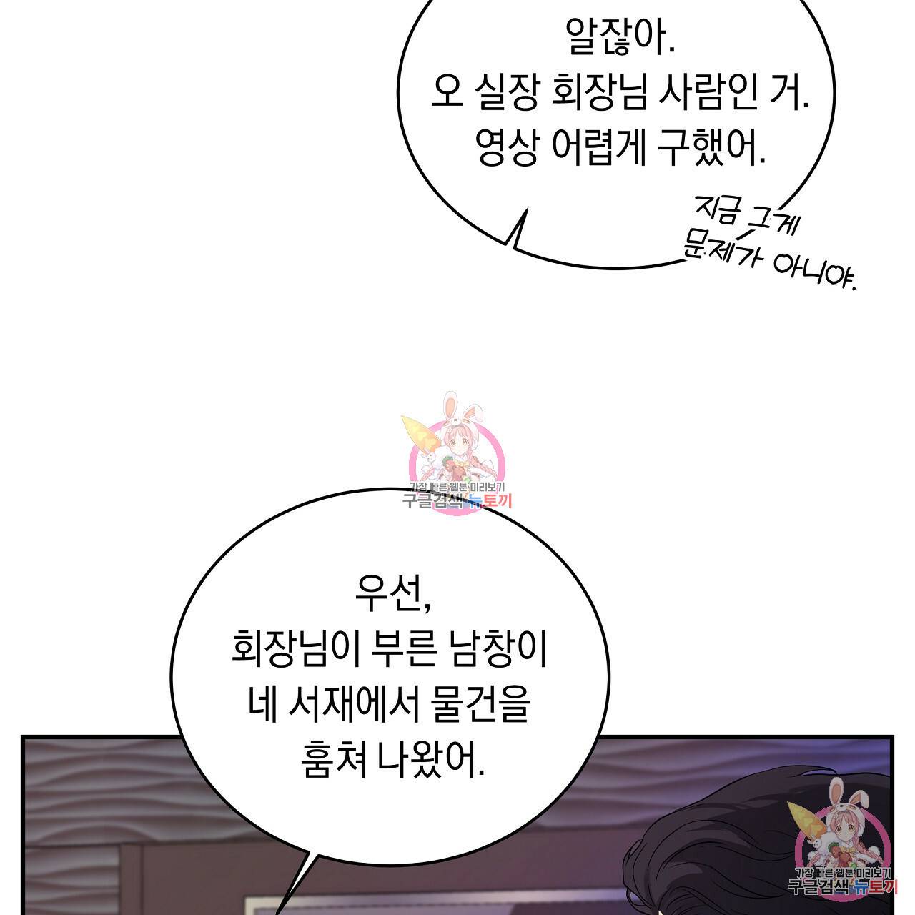 트리거(리디북스) 2화 241