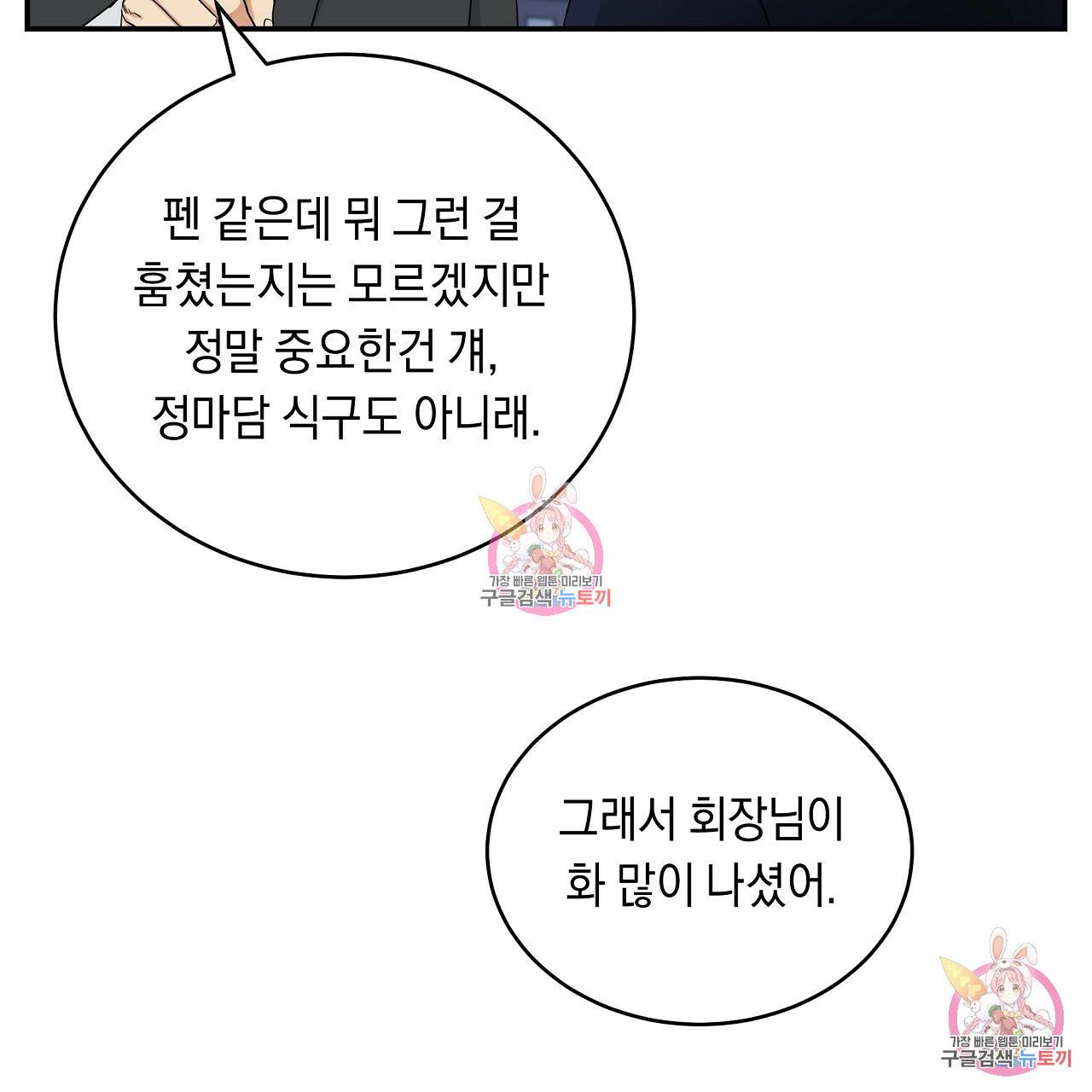 트리거(리디북스) 2화 243
