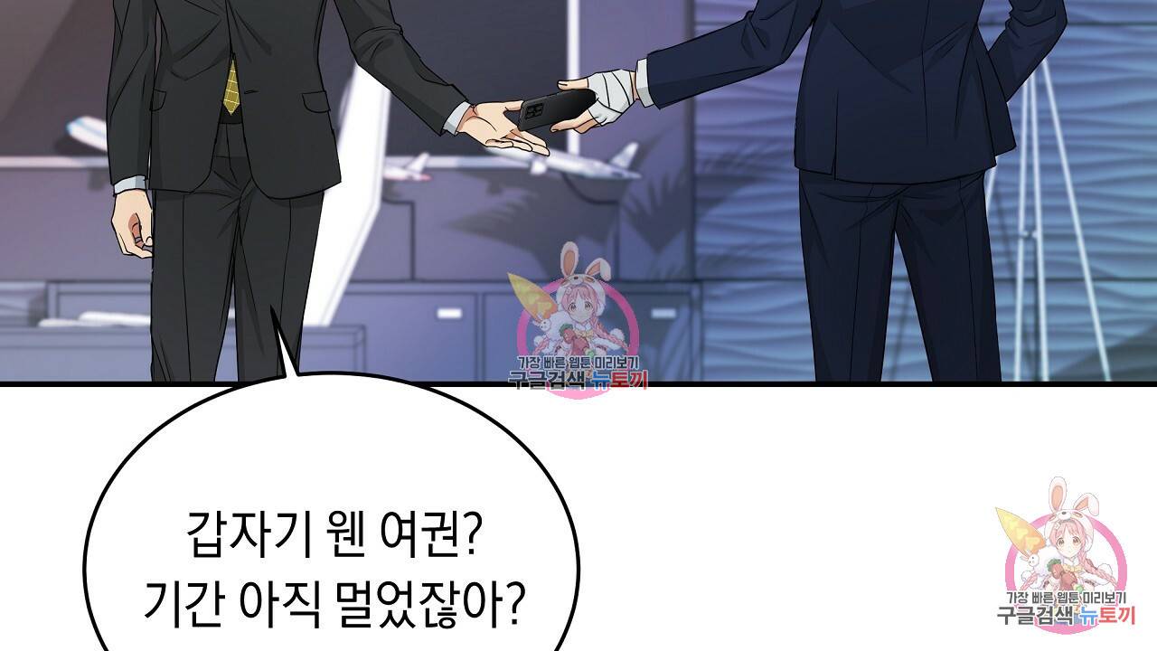 트리거(리디북스) 2화 246