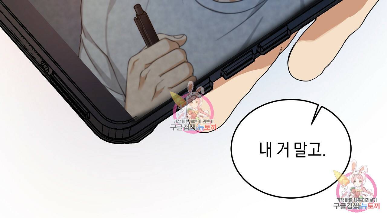 트리거(리디북스) 2화 248