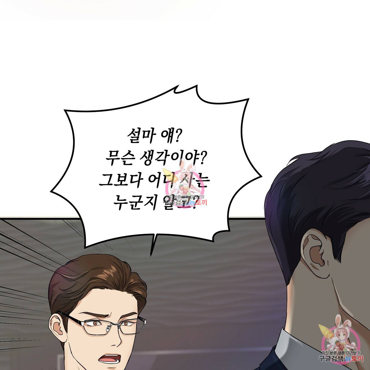 트리거(리디북스) 2화 249