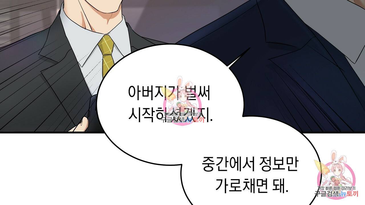 트리거(리디북스) 2화 250