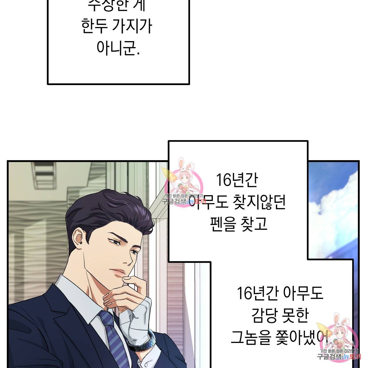 트리거(리디북스) 2화 255