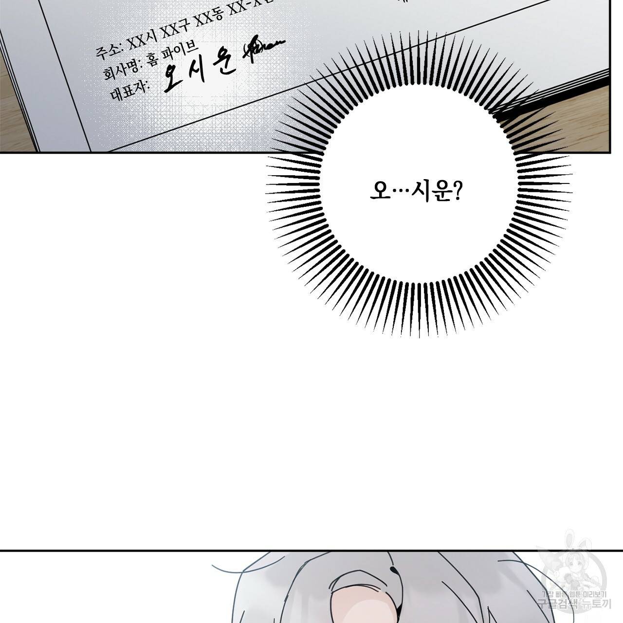 홈파이브 2화 2
