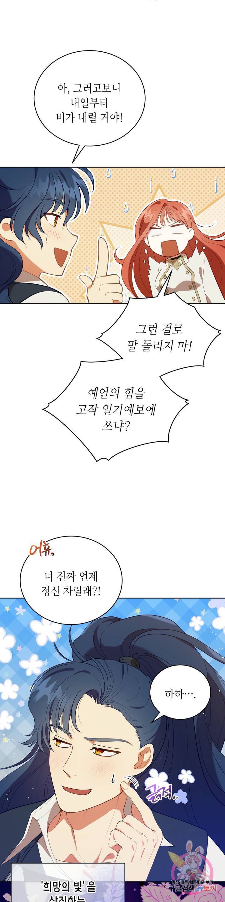 미명의 추적자 6화 2