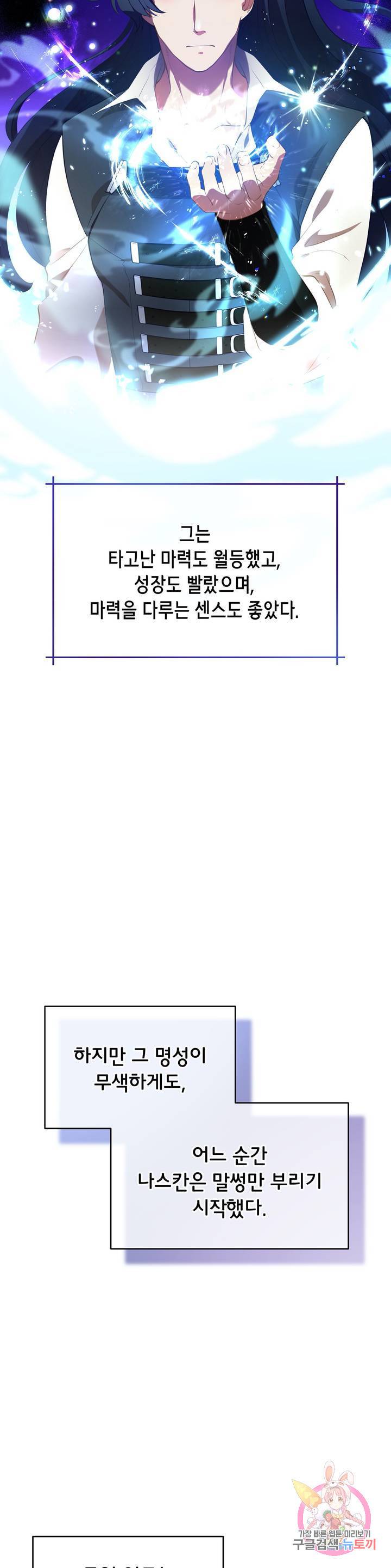 미명의 추적자 6화 4