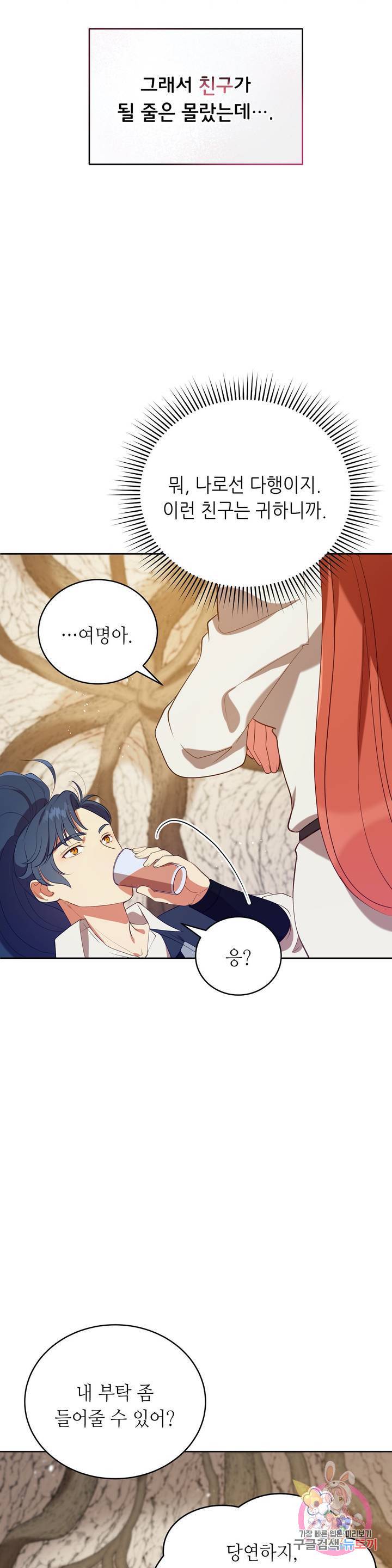 미명의 추적자 6화 7