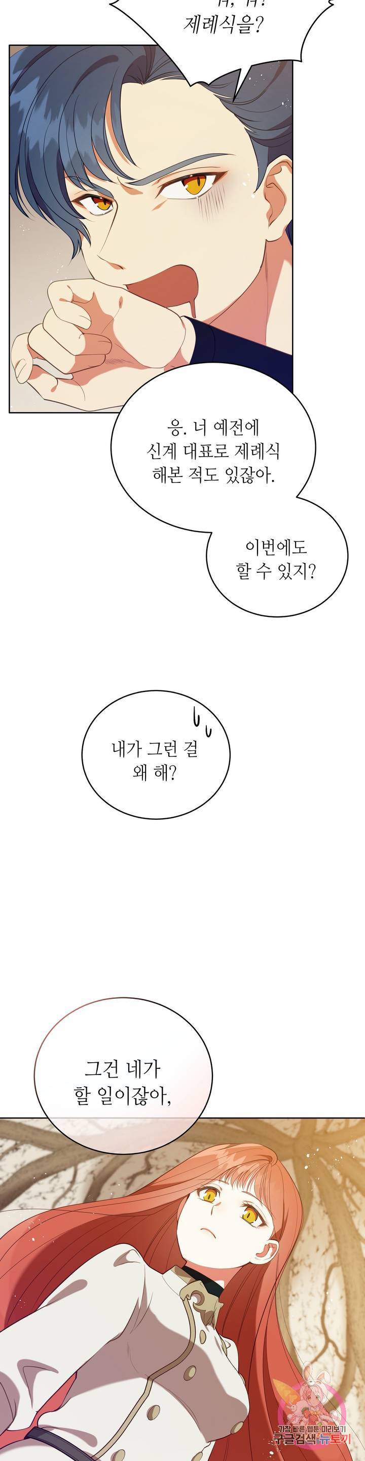 미명의 추적자 6화 9