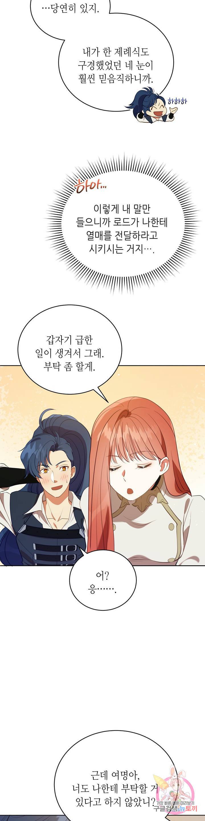 미명의 추적자 6화 11