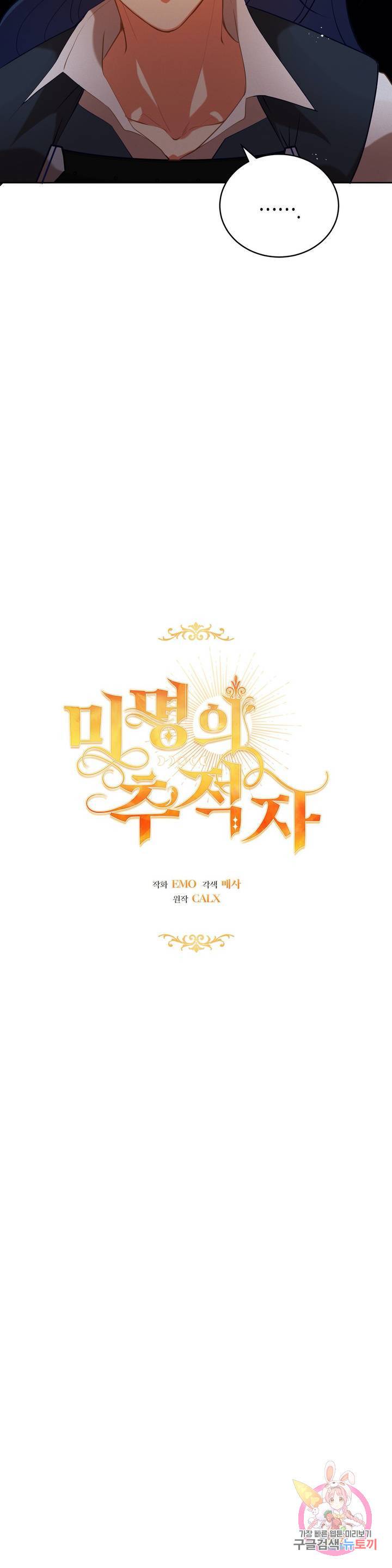 미명의 추적자 6화 17