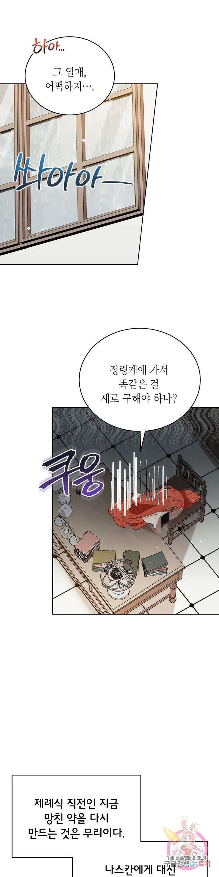 미명의 추적자 6화 18