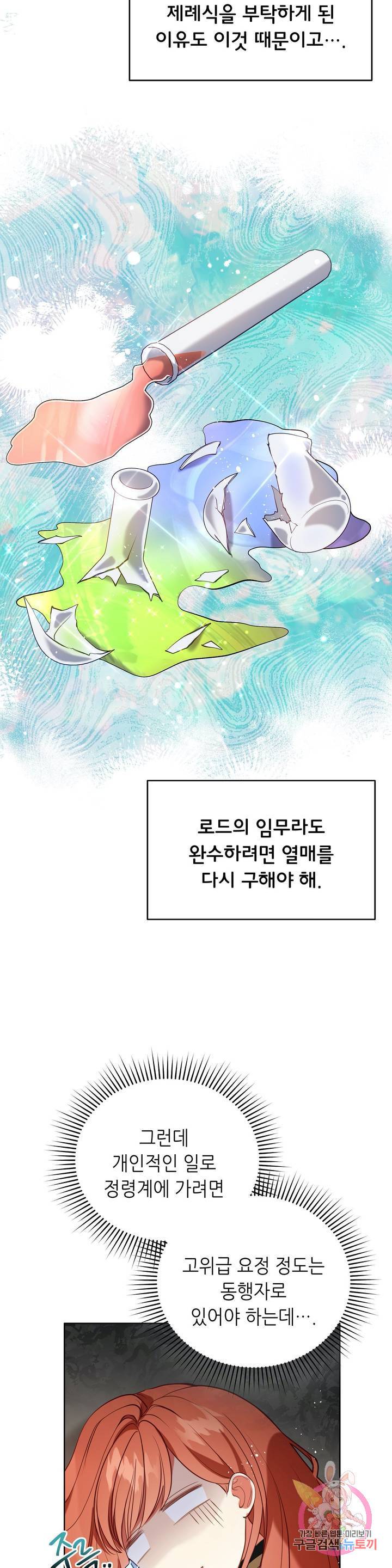 미명의 추적자 6화 19