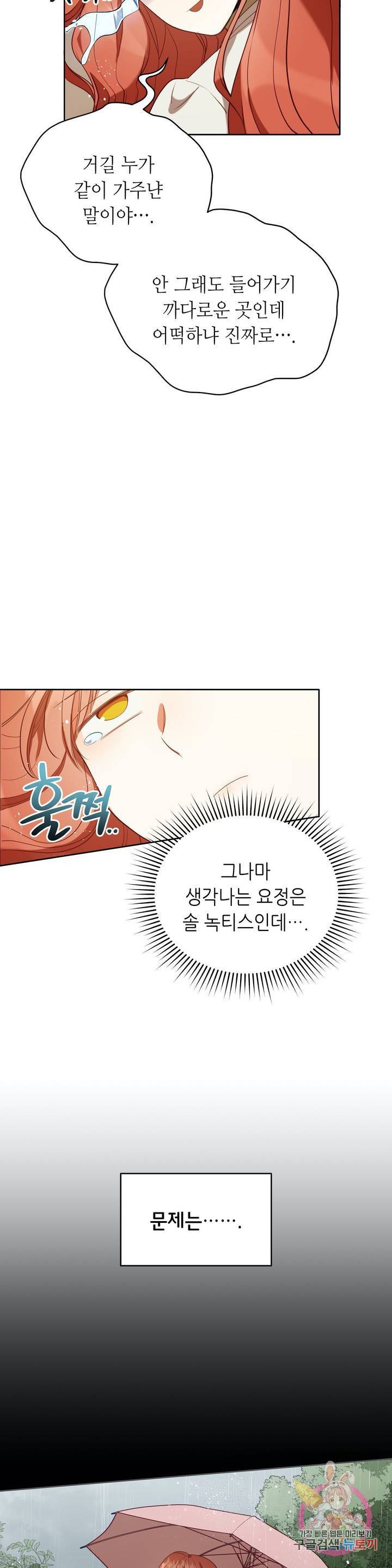 미명의 추적자 6화 20