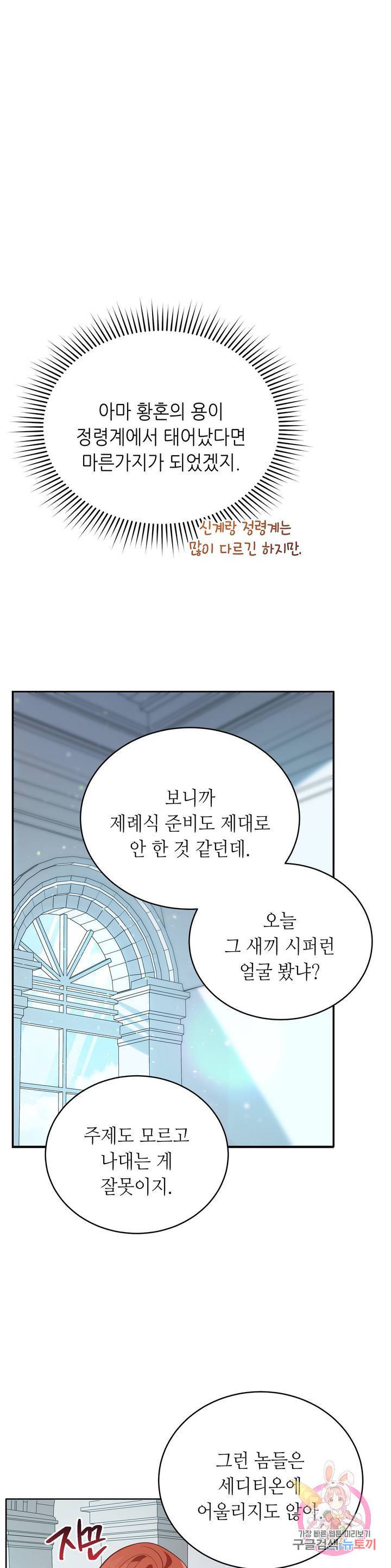 미명의 추적자 6화 28